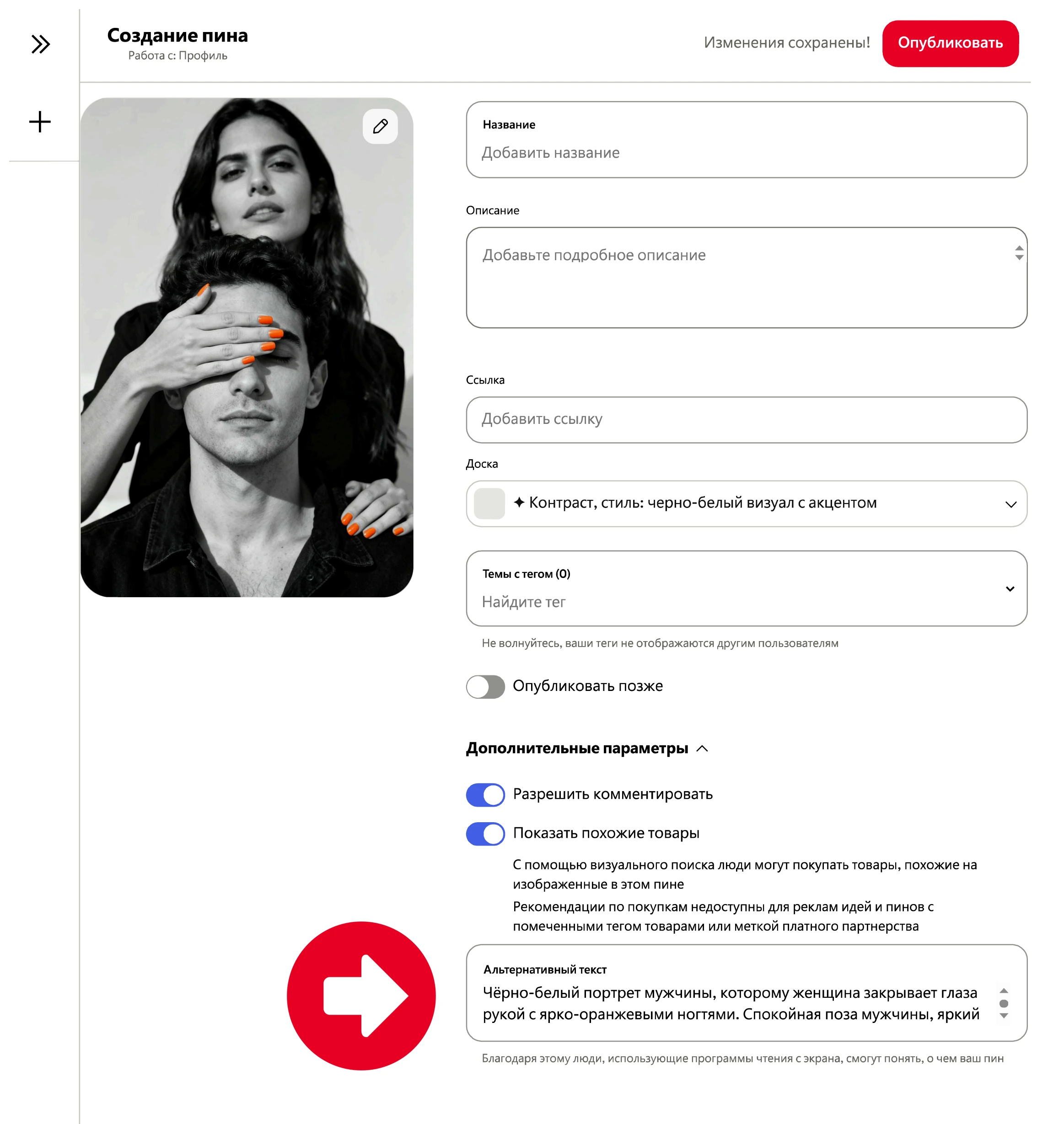 Чёрно-белый портрет мужчины, которому женщина закрывает глаза рукой с ярко-оранжевыми ногтями. Спокойная поза, акцент на пальцах как на главной детали кадра.