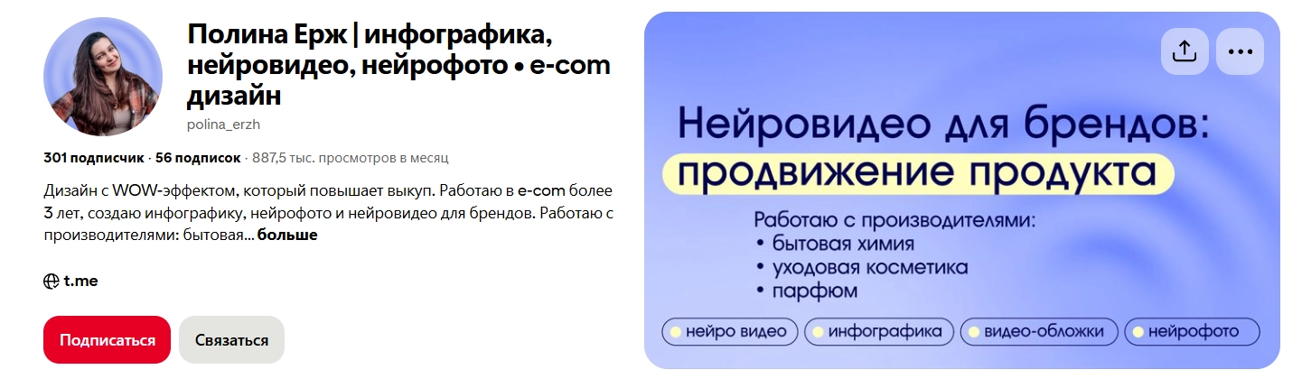 Профиль дизайнера Полины Ерж в Pinterest: нейрофото и нейровидео для брендов косметики